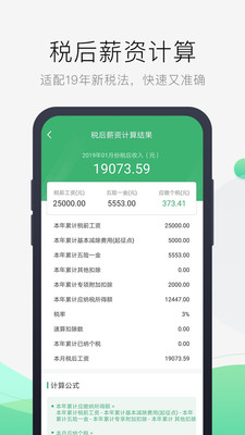 安卓报税管家app