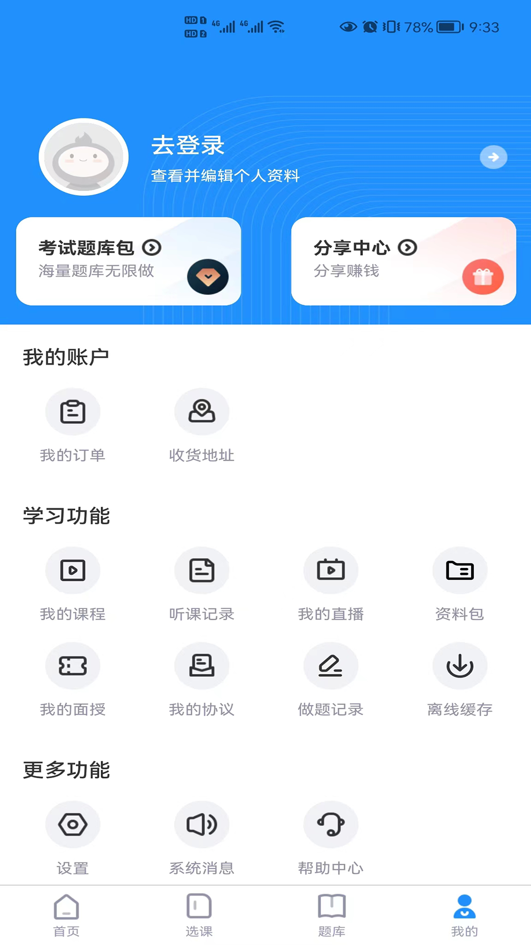 学天乐网校app下载