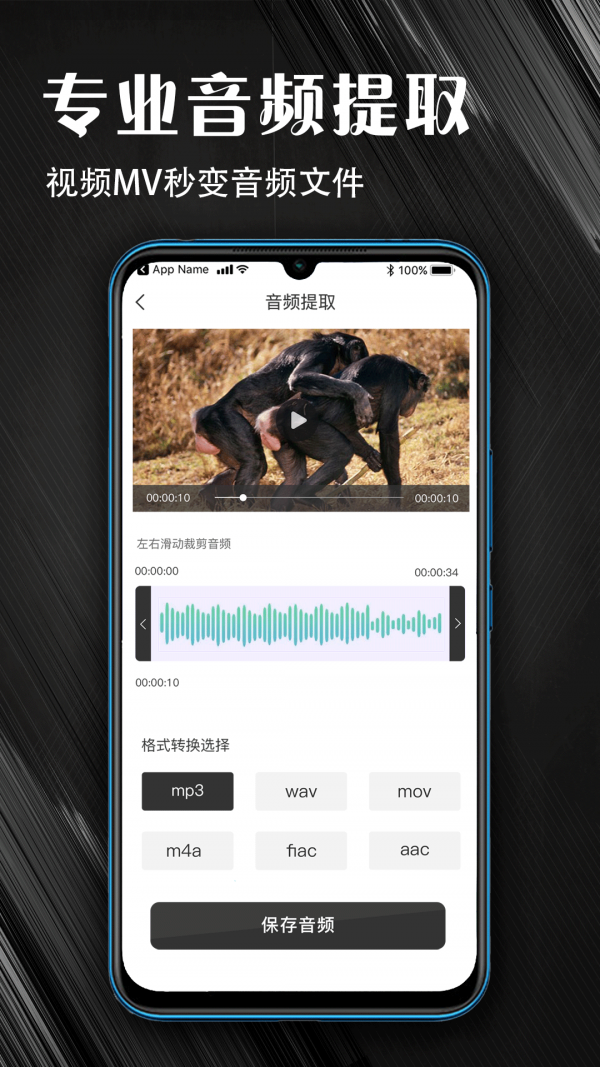 安卓mp3音频提取器术图app