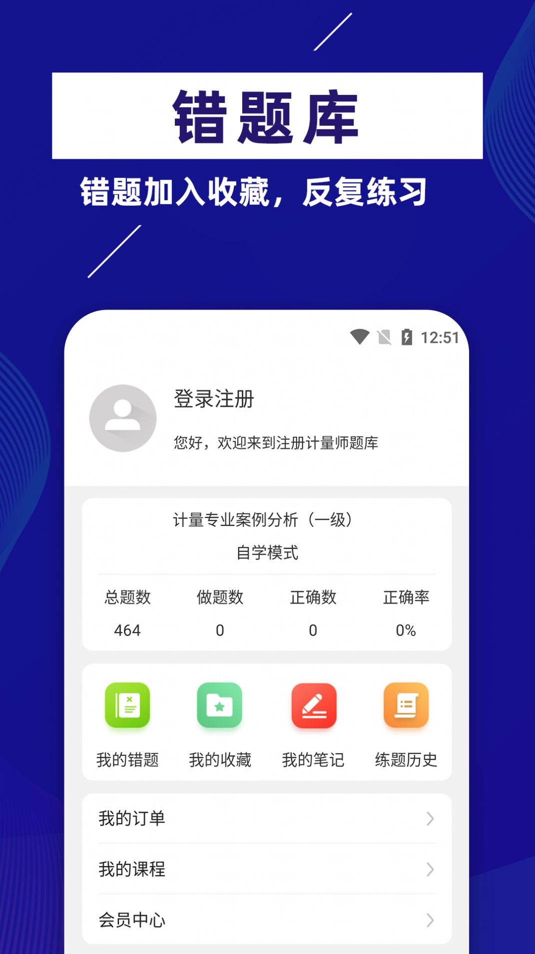 安卓注册计量师牛题库app