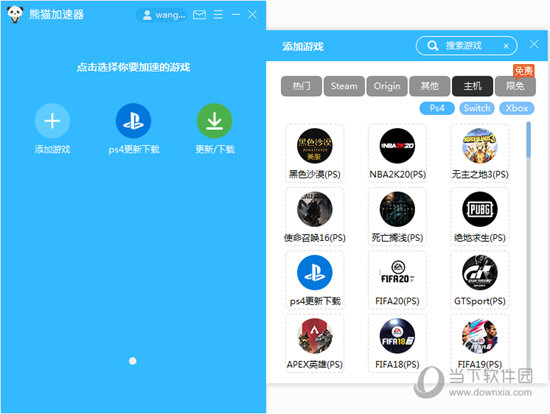  					熊猫游戏加速器  官方版 8.3.9