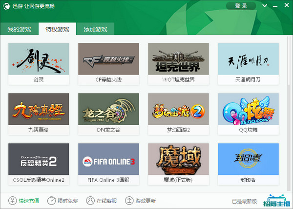 迅游加速器免费版 免费版 5.1.5