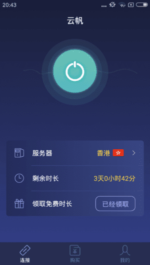 安卓云帆加速器app下载 8.4.7app