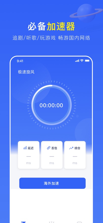 speed加速器app