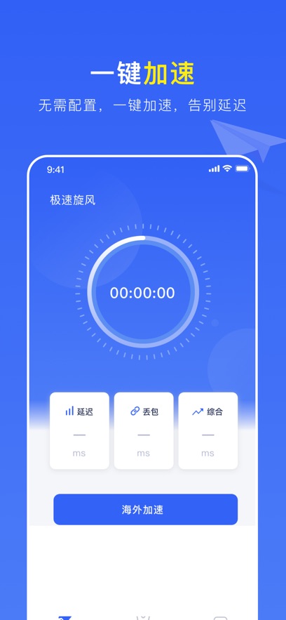 安卓老王加速npv最新版app