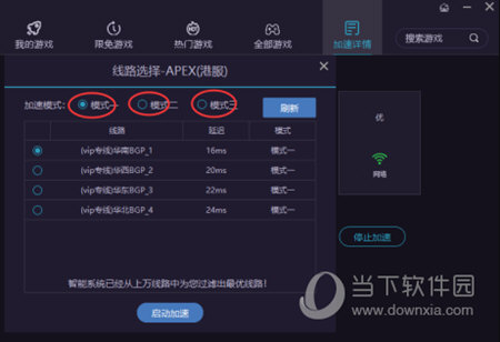 火箭加速器app下载