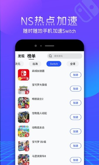 闪电vp加速器Android版