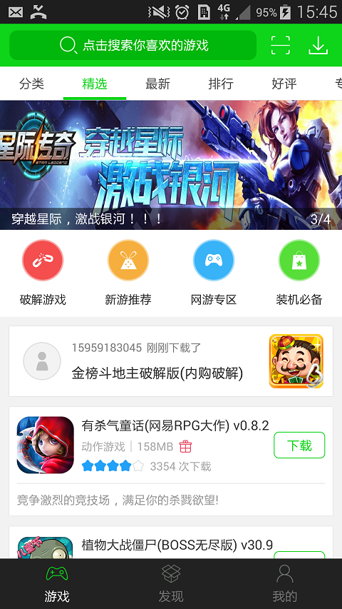 安卓飞兔加速器Android版app