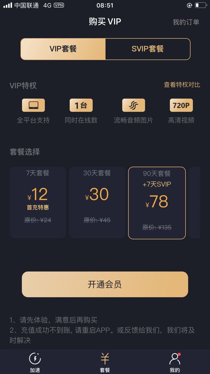 安卓飞鱼加速器iosapp