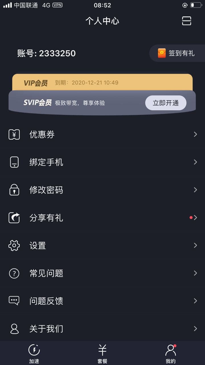 飞鱼加速器ios