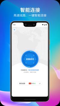 安卓小火箭加速器最新版下载app