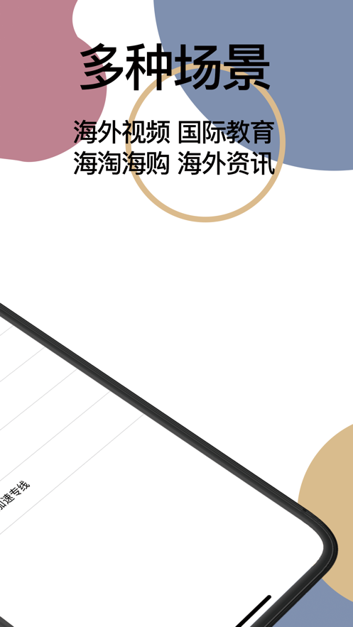 安卓小哈加速器iosapp