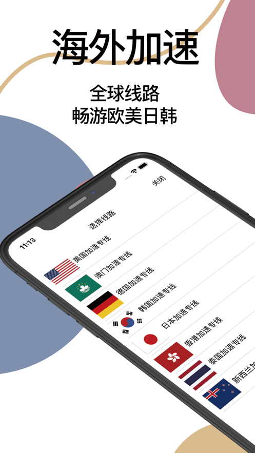 小哈加速器ios