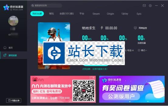 灯塔加速器Android版下载