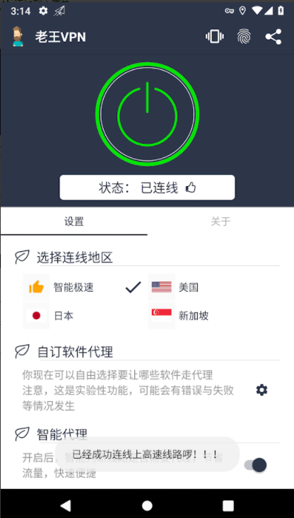 安卓飞机vp加速器appapp