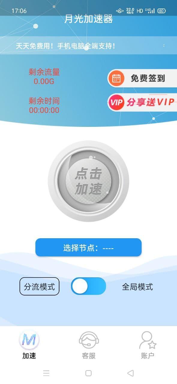 安卓萤火虫加速器appapp