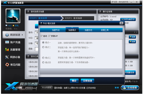 神灯vp加速器Android版