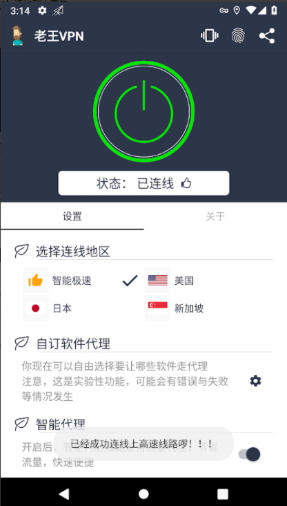 安卓云墙加速器Android版app