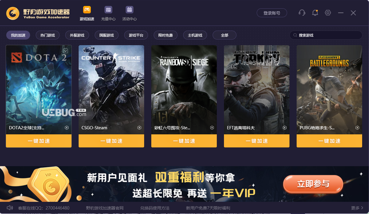 谷歌加速器app下载