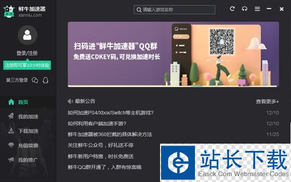 飞鸟加速器app官网下载