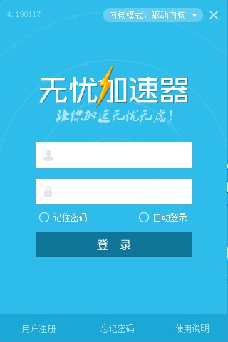 起飞加速器app官网下载 