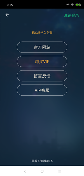 安卓黑洞加速器 稳定vpn软件下载