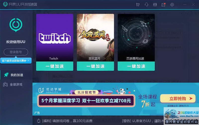 安卓网易uu网游加速器 2.1.6app