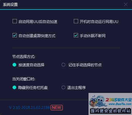 安卓网易uu网游加速器 2.1.6软件下载