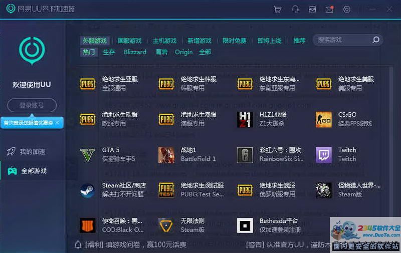 网易uu网游加速器 2.1.6下载