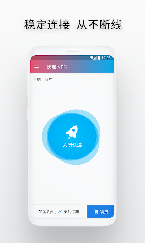 安卓快连加速器软件下载