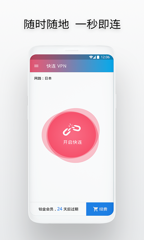 快连加速器app下载