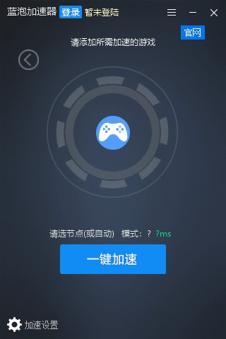 蓝泡网游加速器 