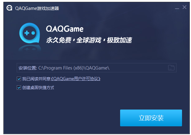 安卓qaqgame游戏加速器  9.9.1app