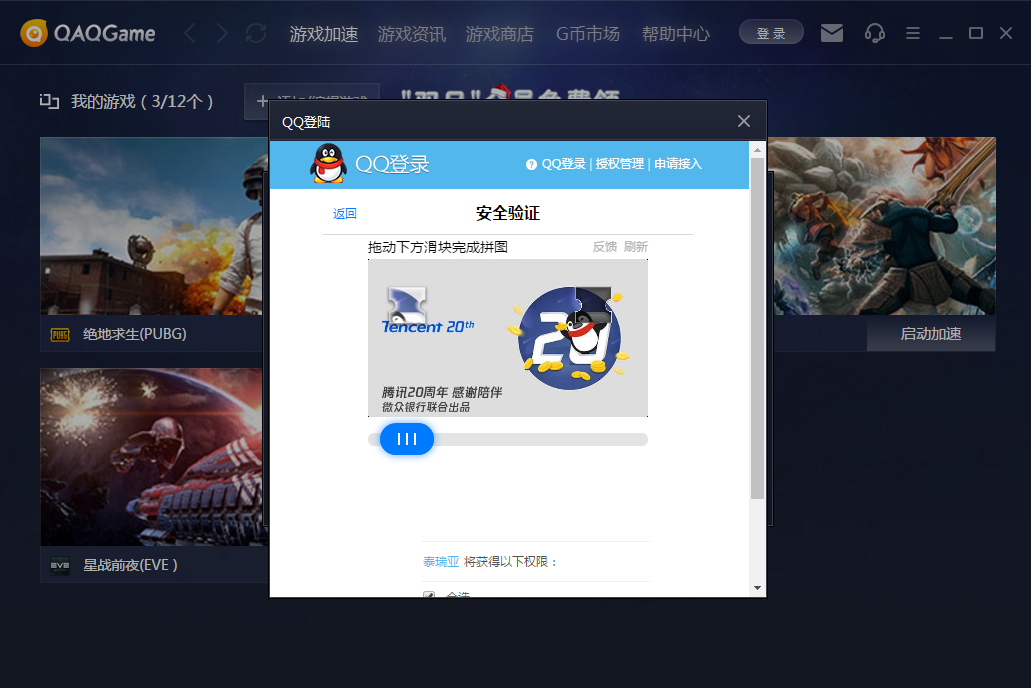 qaqgame游戏加速器  9.9.1app下载
