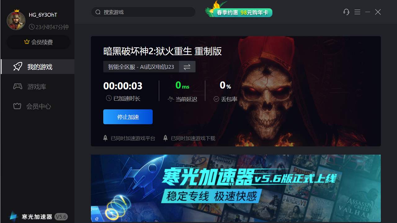 寒光加速器  2.2.3.2091下载