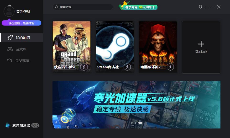 安卓寒光加速器  2.2.3.2091app