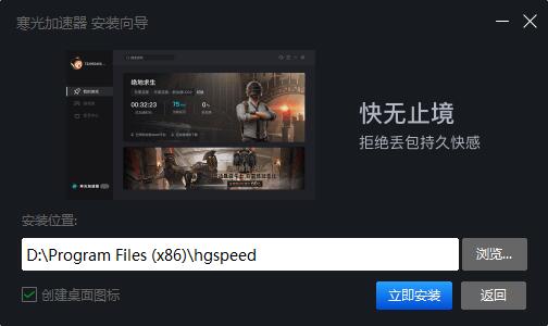 寒光加速器  2.2.3.2091