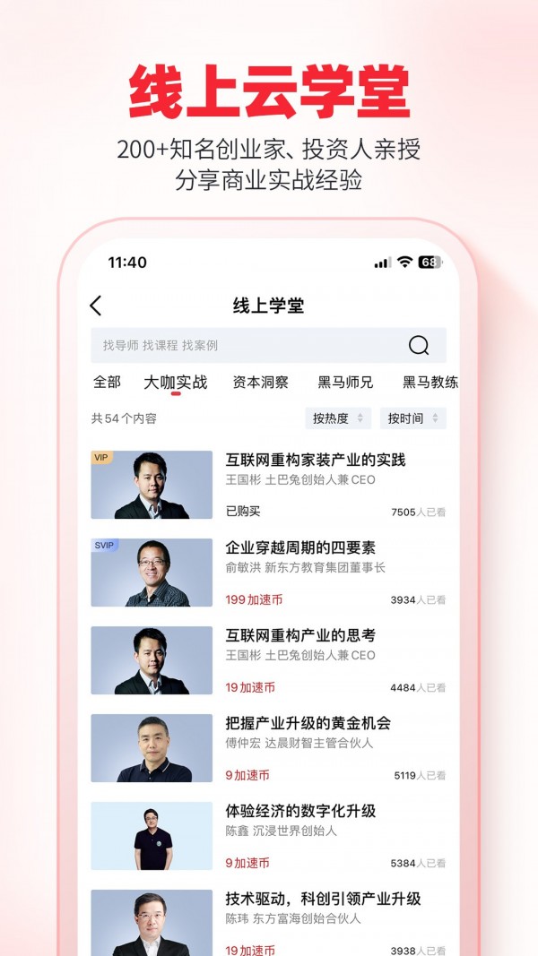 安卓黑马加速云软件下载