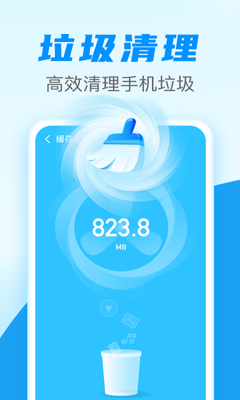 安卓超快加速清理软件下载