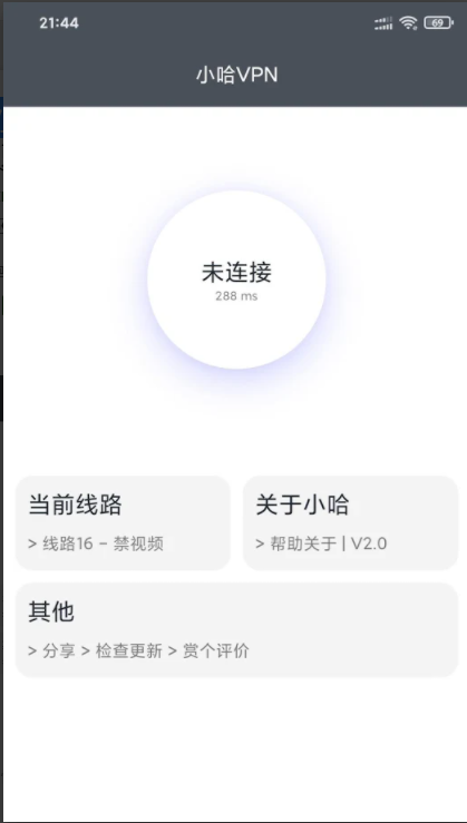 安卓小哈加速器软件下载