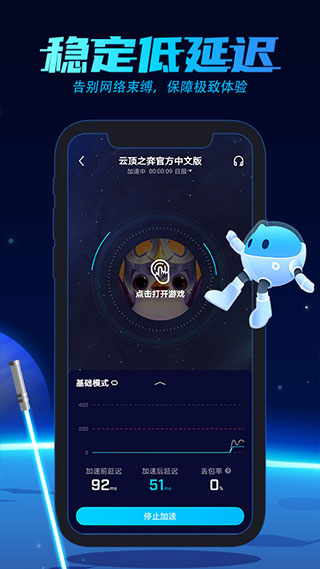 安卓biubiu加速器本app