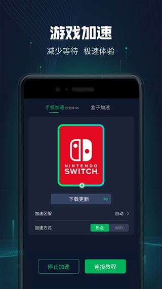 安卓迅游主机加速器app软件下载