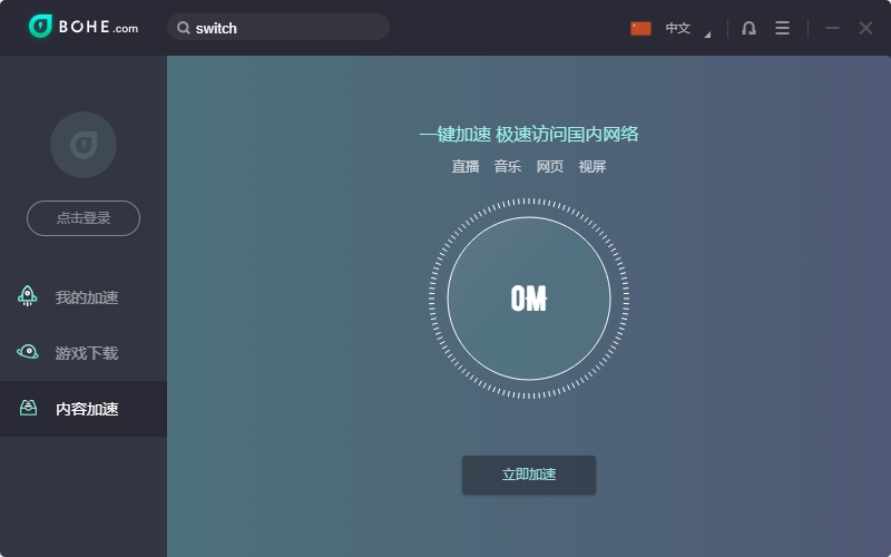 薄荷加速器破解版下载 1.3.2app下载