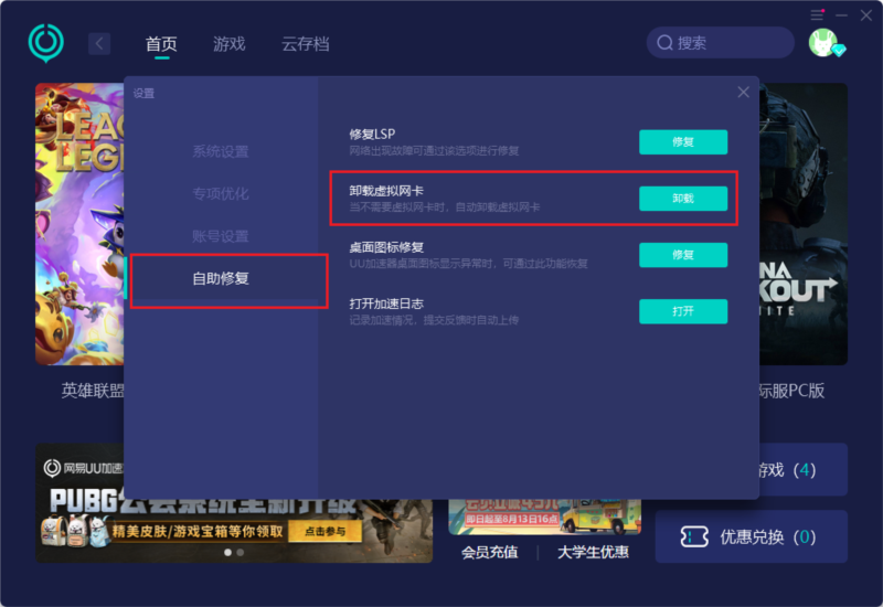  					网易uu网游加速器2025电脑版  官方最新版