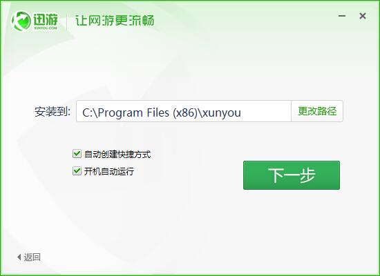 迅游  7.9.9.3下载