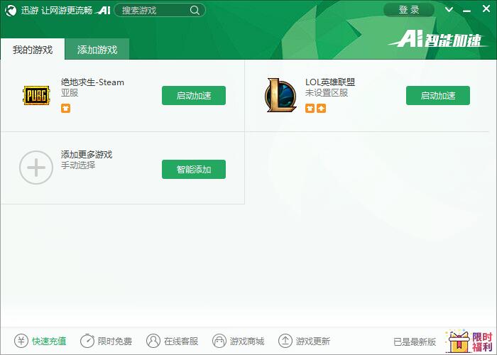 安卓迅游  7.9.9.3app