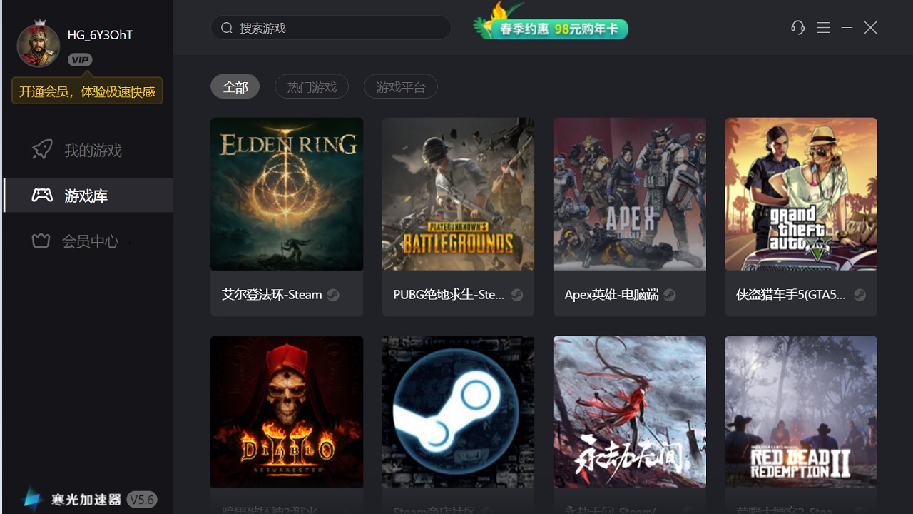 安卓寒光加速器 2.2.3.2091软件下载