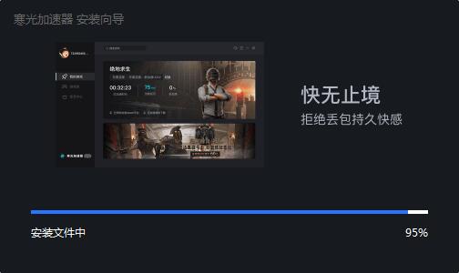 寒光加速器 2.2.3.2091