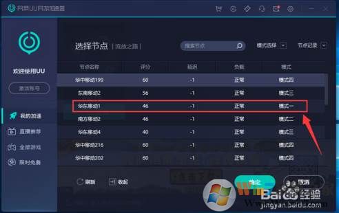moonlight加速器免费版app下载