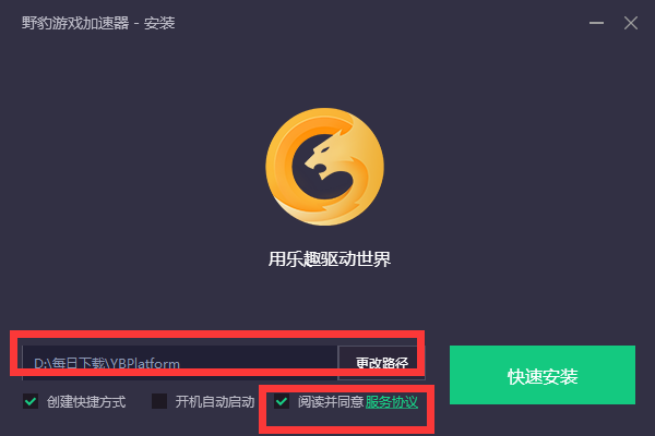 安卓野豹游戏加速器  3.0.4.12 官方软件下载